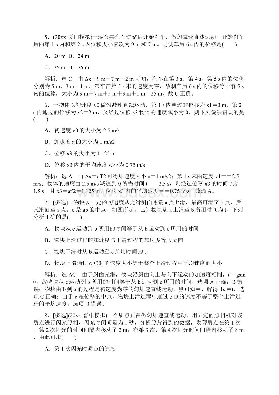 高中教育高考物理一轮复习课时跟踪检测二匀变速直线运动的规律Word文件下载.docx_第3页