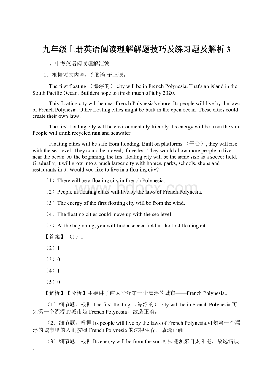 九年级上册英语阅读理解解题技巧及练习题及解析3Word文档下载推荐.docx