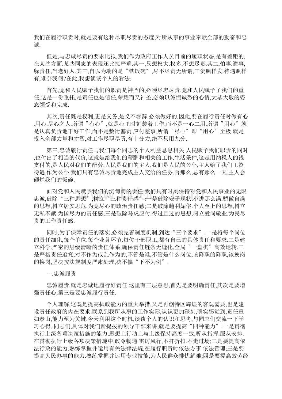 新提拔干部发言稿精选多篇文档格式.docx_第2页