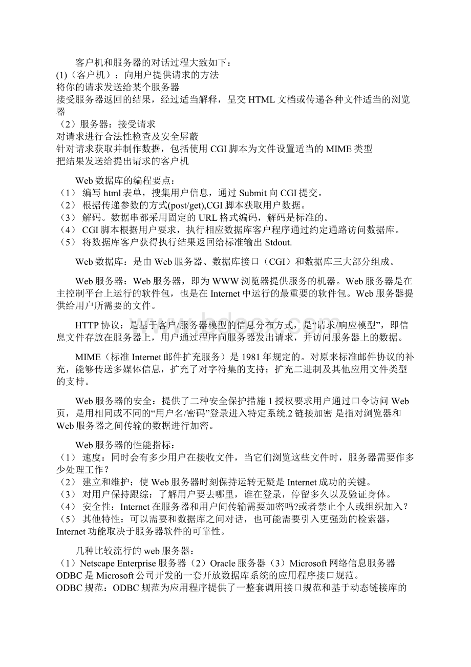 互联网软件应用与开发Word文档下载推荐.docx_第2页