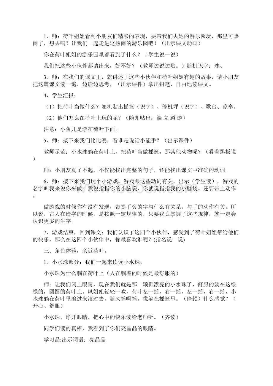 小学语文14荷叶圆圆教学设计学情分析教材分析课后反思.docx_第2页