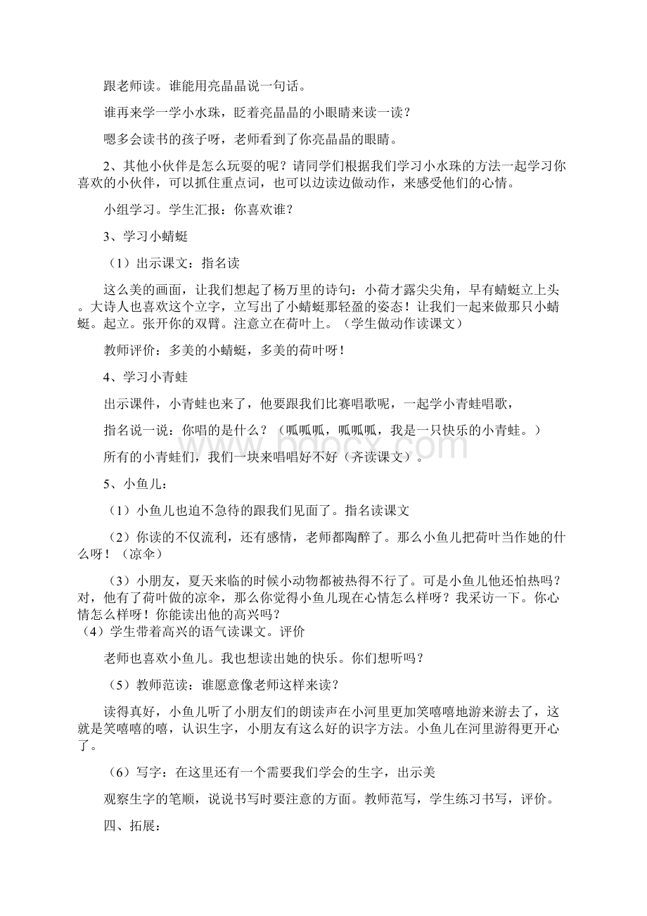 小学语文14荷叶圆圆教学设计学情分析教材分析课后反思.docx_第3页