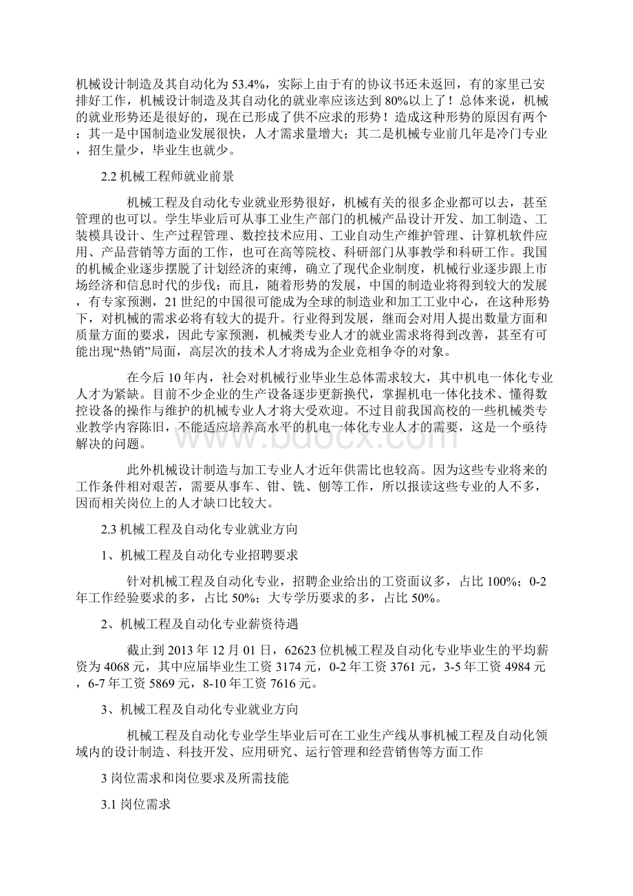 机械工程师岗位分析报告Word格式文档下载.docx_第3页