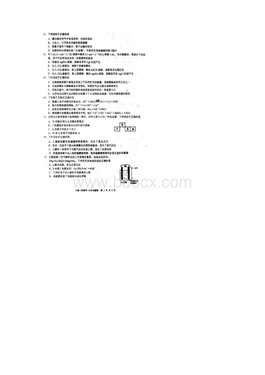 宁波市高二上学期十校联考化学试题卷Word文档格式.docx_第2页