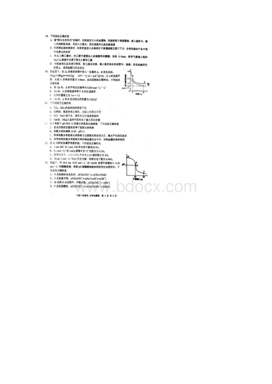 宁波市高二上学期十校联考化学试题卷Word文档格式.docx_第3页