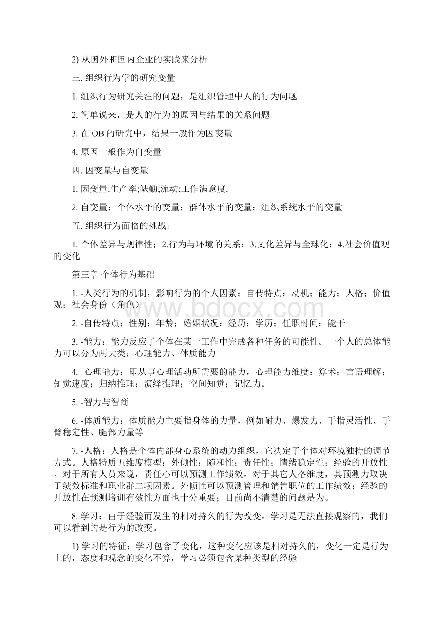 组织行为学笔记调整1.docx_第2页