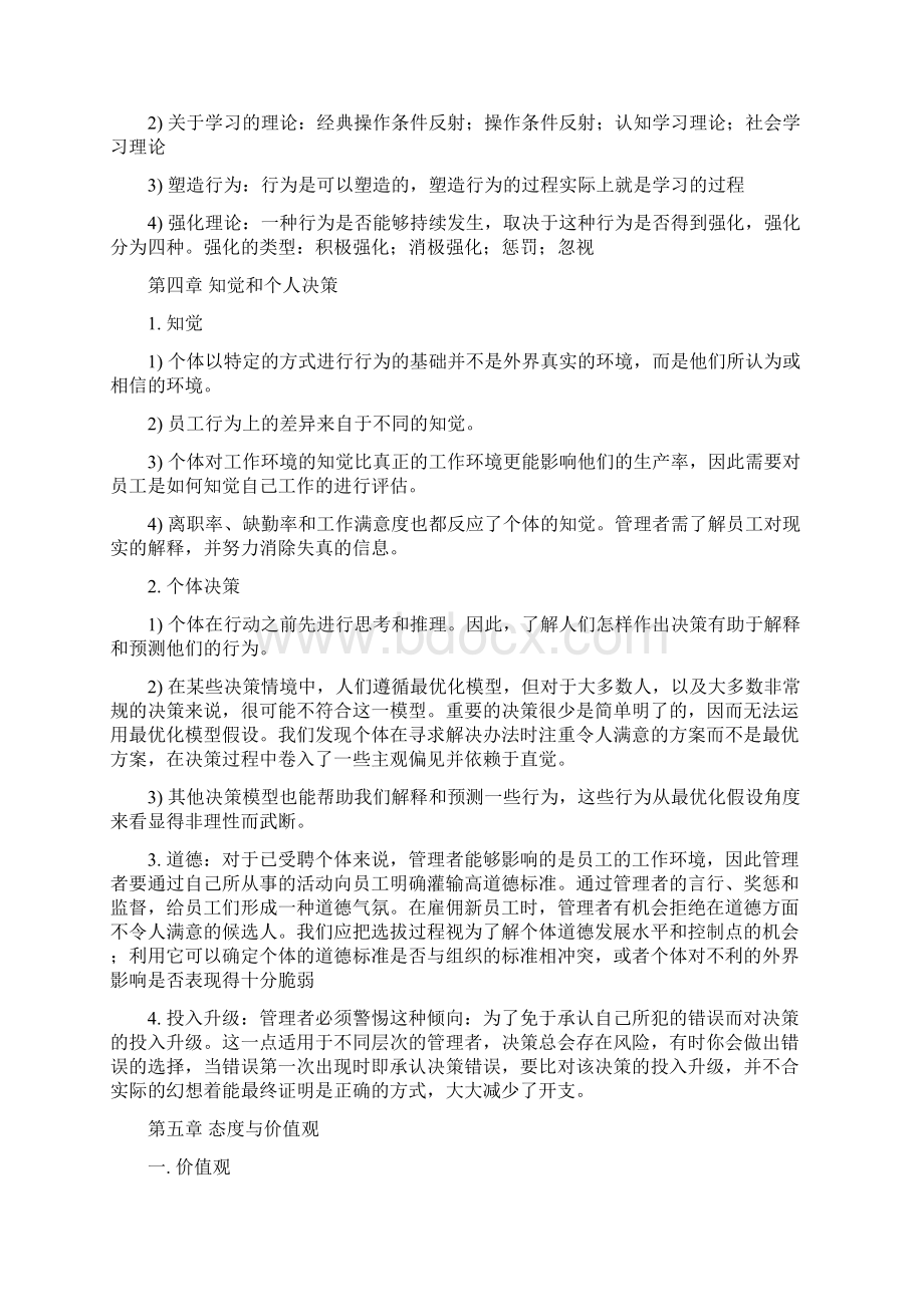 组织行为学笔记调整1.docx_第3页