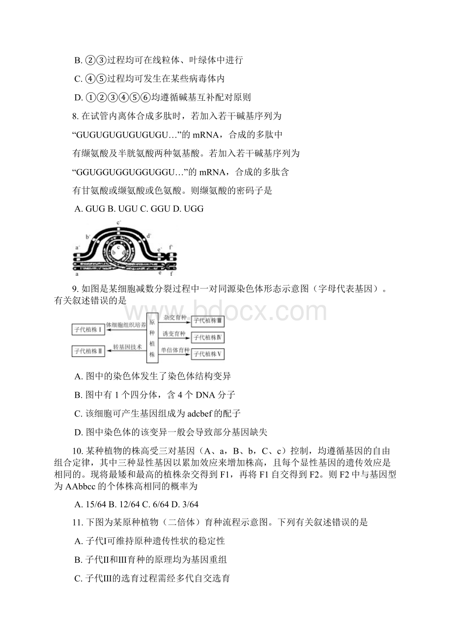 最新届江苏省南京市盐城市高三第二次模拟考试生物试题及答案精品Word格式文档下载.docx_第3页