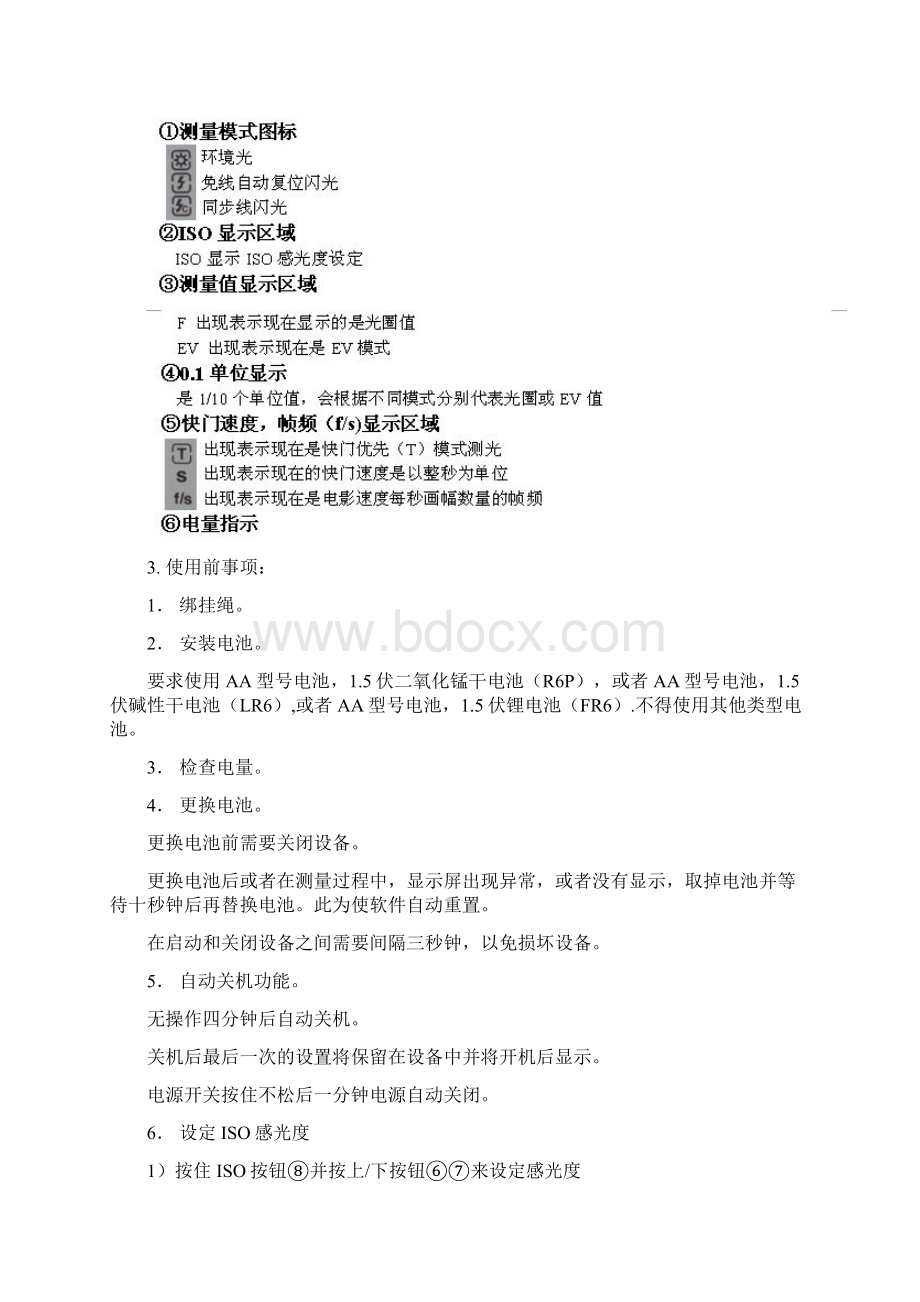 世光SEKONIC测光表L308S中文使用说明Word文档下载推荐.docx_第2页