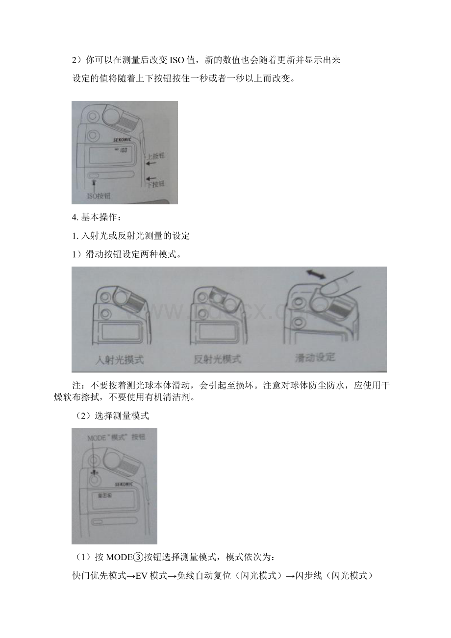 世光SEKONIC测光表L308S中文使用说明Word文档下载推荐.docx_第3页