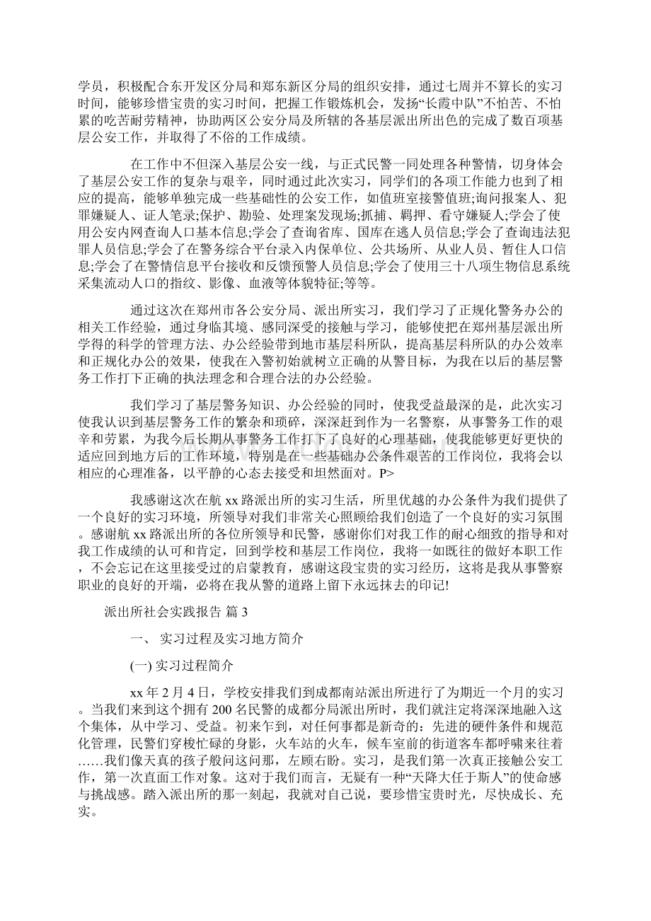 派出所社会实践报告Word文档格式.docx_第3页