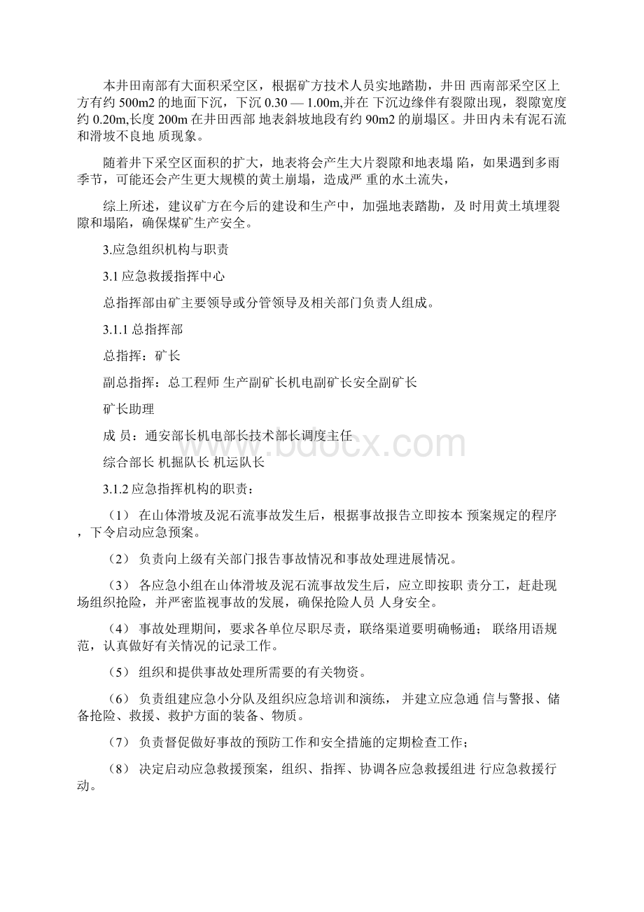 山体滑坡应急处置预案.docx_第2页