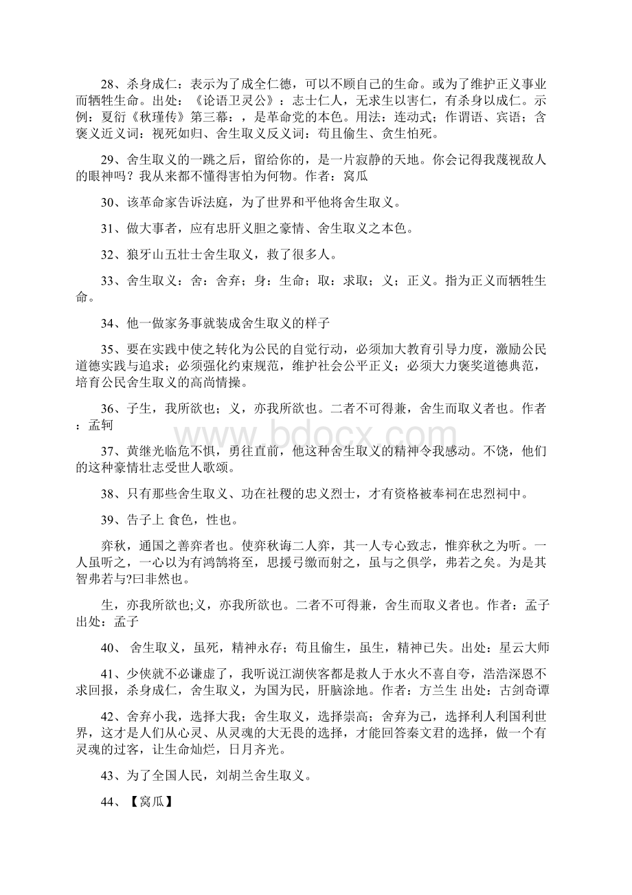 关于舍生取义的句子Word格式文档下载.docx_第3页