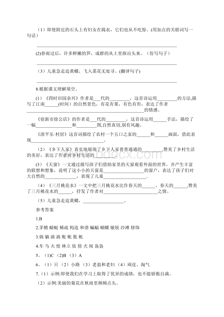 部编版新教材四年级下册小学语文全册单元基础知识复习过关检测附答案.docx_第2页