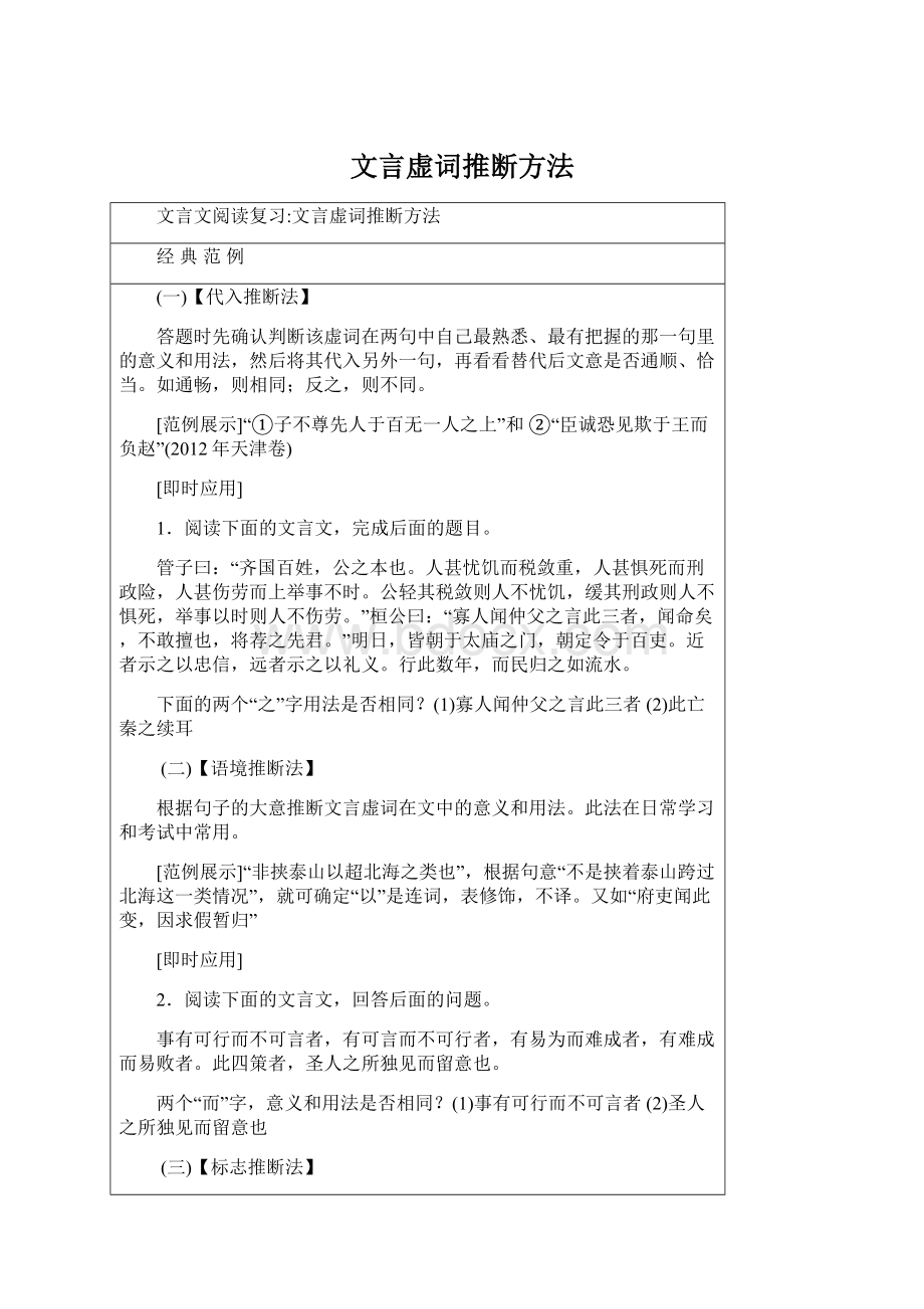 文言虚词推断方法.docx_第1页