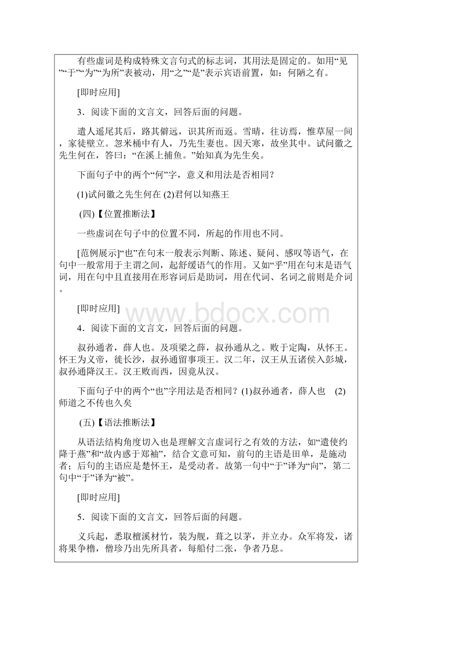 文言虚词推断方法.docx_第2页