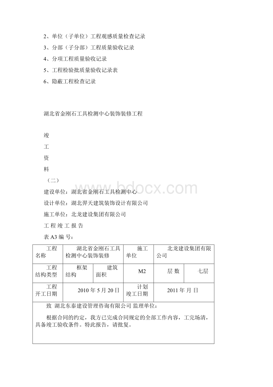 工程竣工报告表A3.docx_第2页