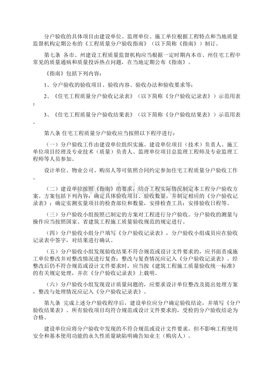 《四川省住宅工程质量分户验收管理暂行规定》及表格Word格式文档下载.docx_第2页