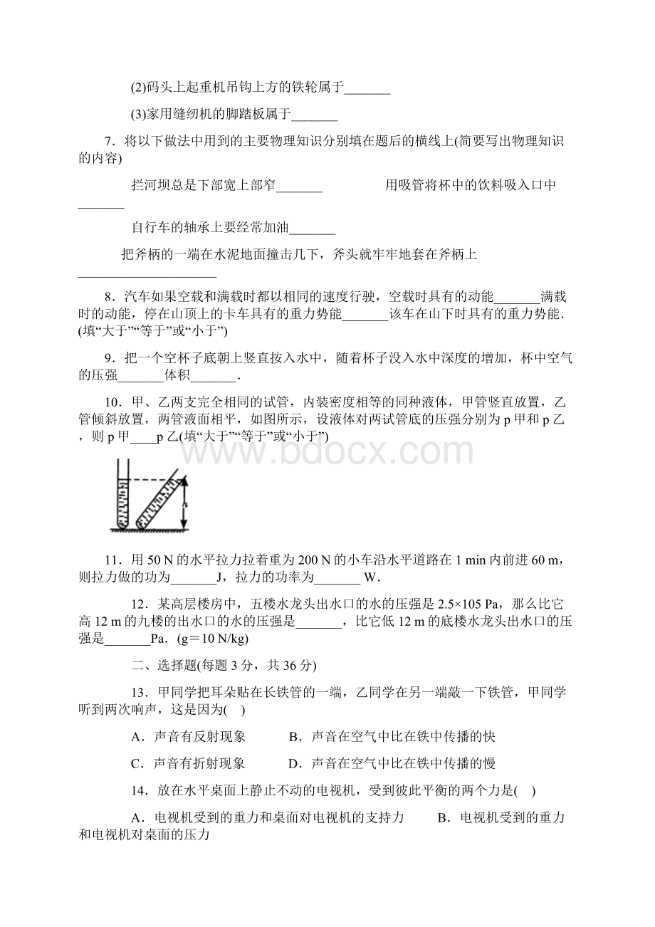 初中物理经典易错题和难题精析和总复习大全Word文档格式.docx_第2页