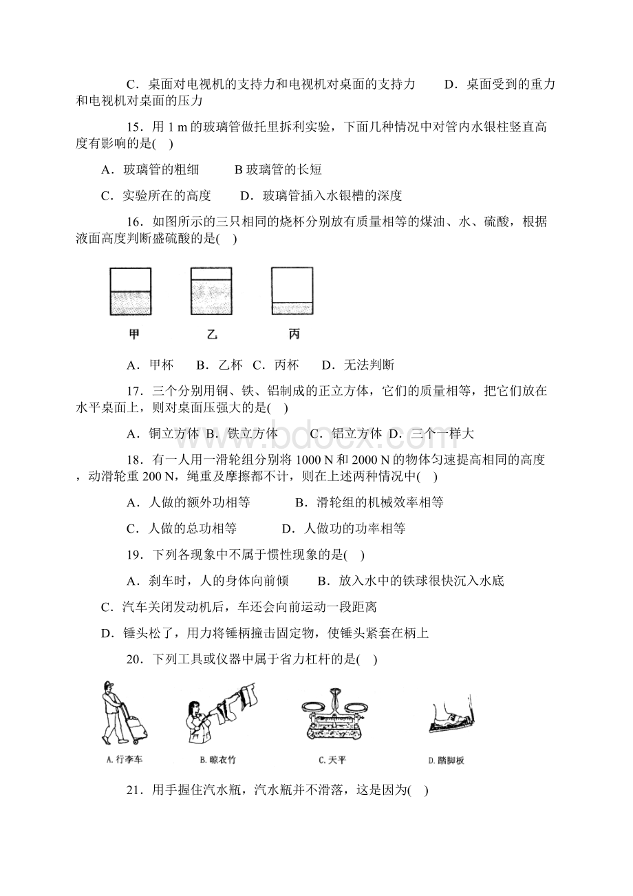 初中物理经典易错题和难题精析和总复习大全Word文档格式.docx_第3页