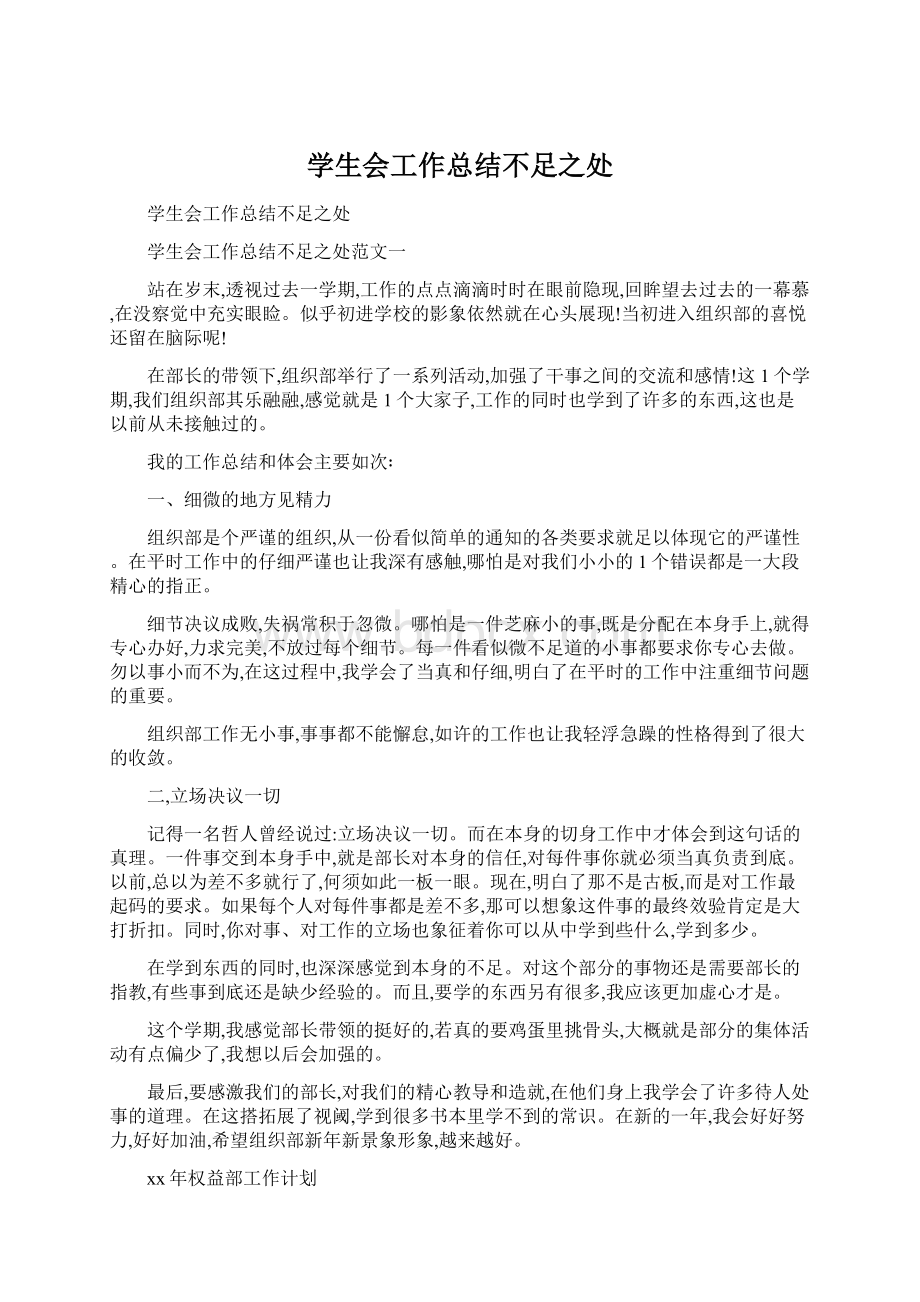 学生会工作总结不足之处.docx_第1页