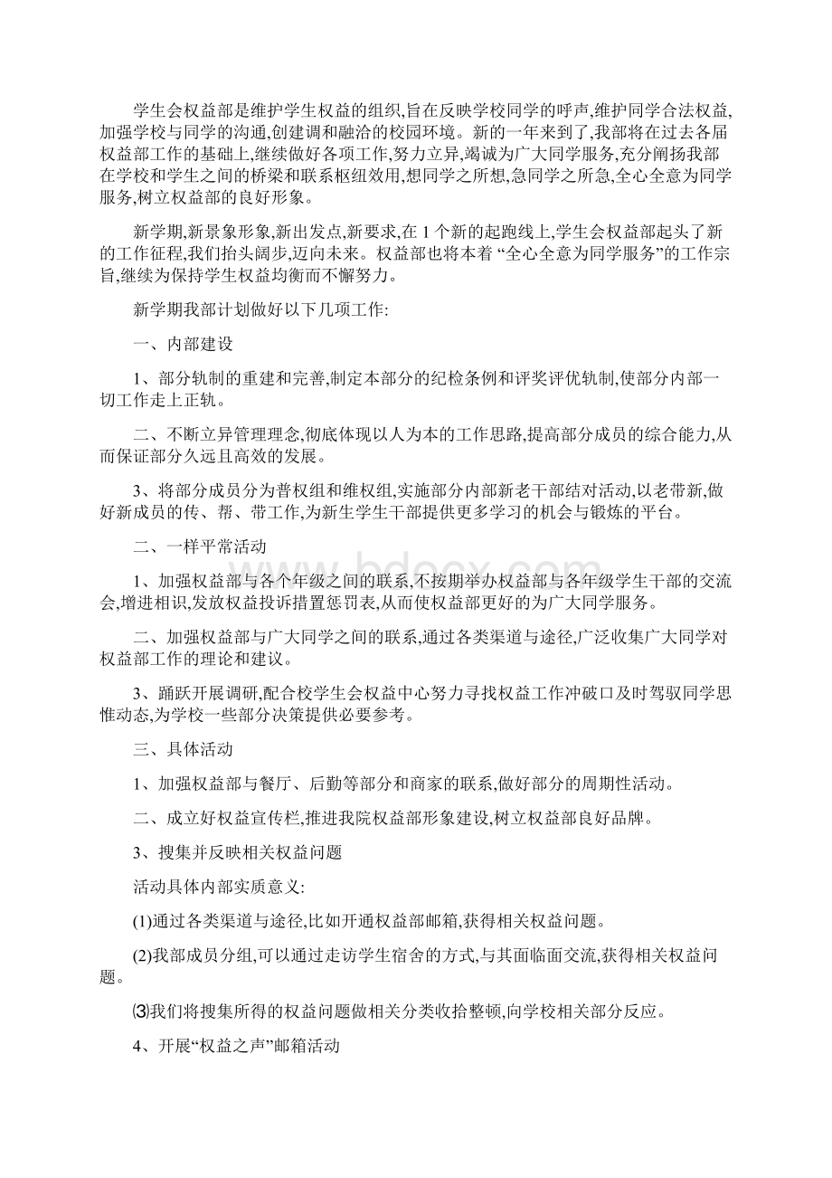 学生会工作总结不足之处.docx_第2页