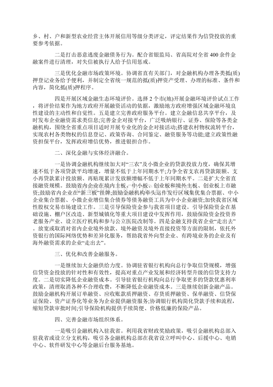 关于金融工作计划模板汇编9篇.docx_第2页