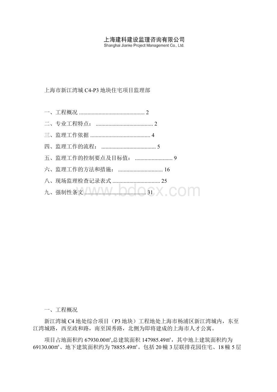 地下室结构监理细则.docx_第2页