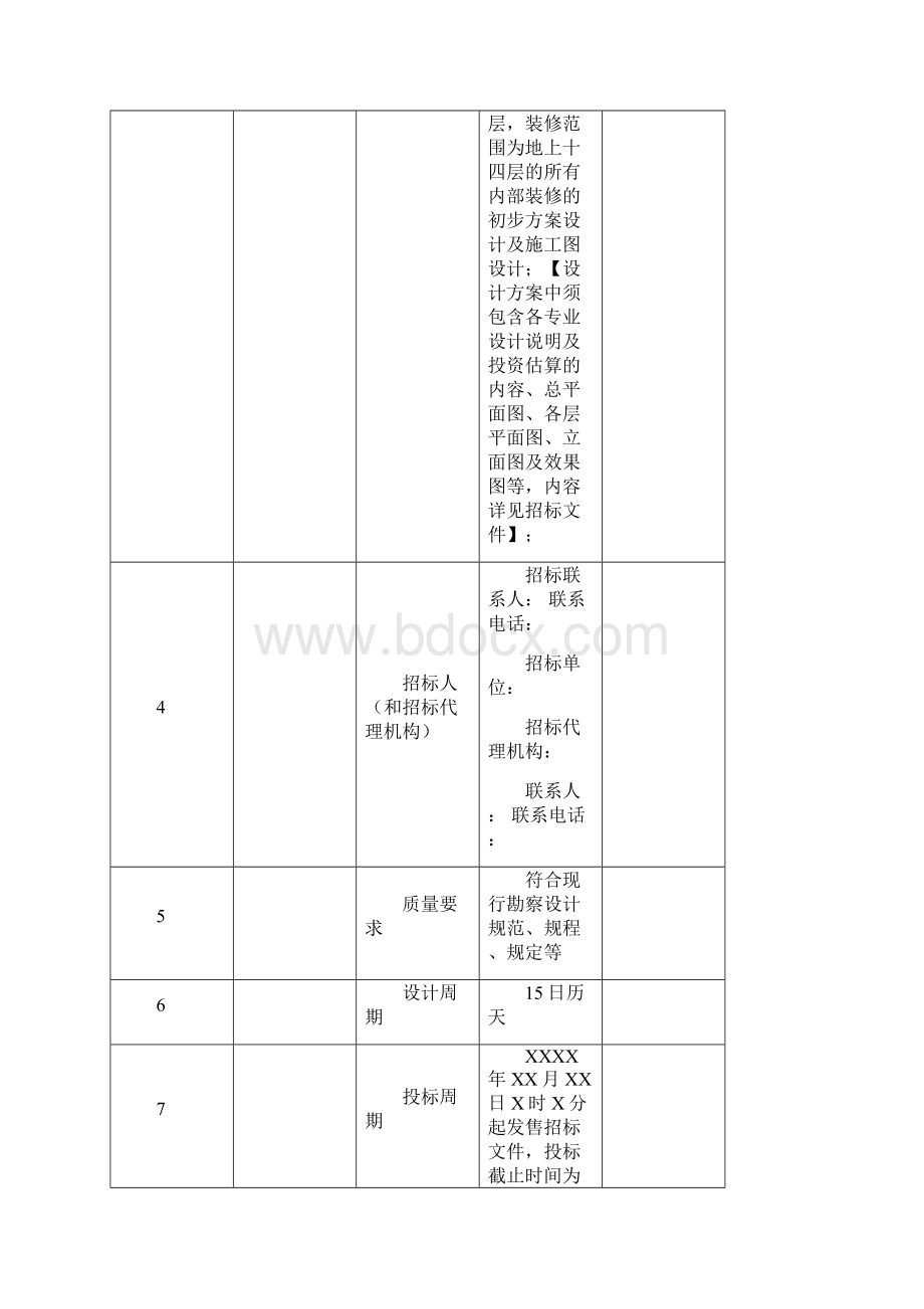 设计邀请招标文件.docx_第2页