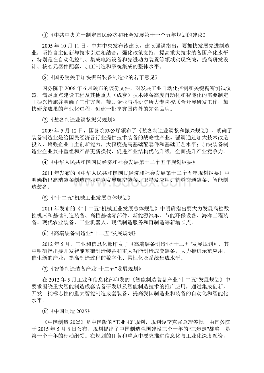 装备制造自动化装配与检测生产线行业分析报告完美版Word文档下载推荐.docx_第3页