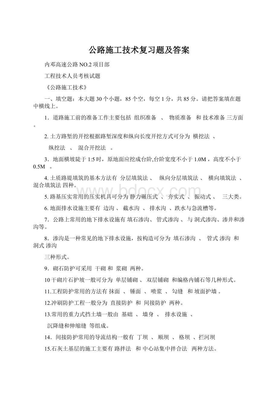 公路施工技术复习题及答案.docx_第1页