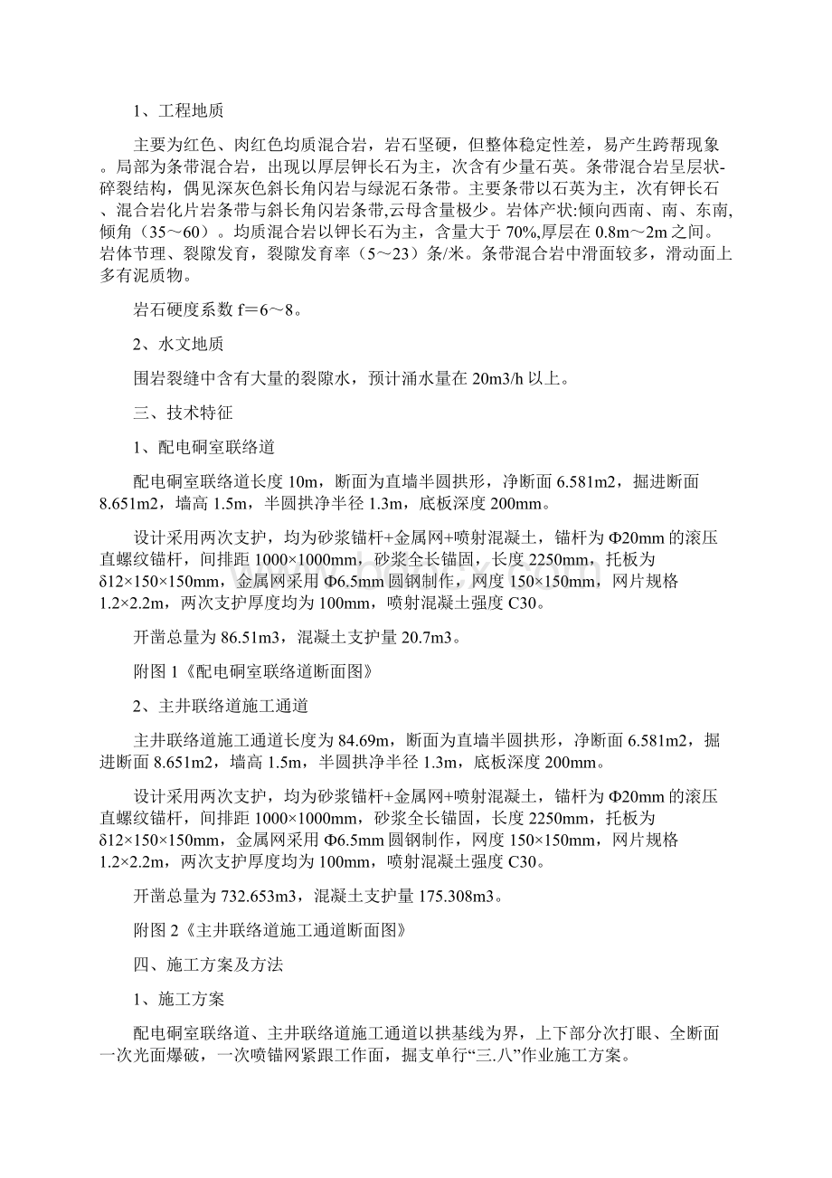 配电硐室联络道主井联络道施工通道施工作业指导书.docx_第2页