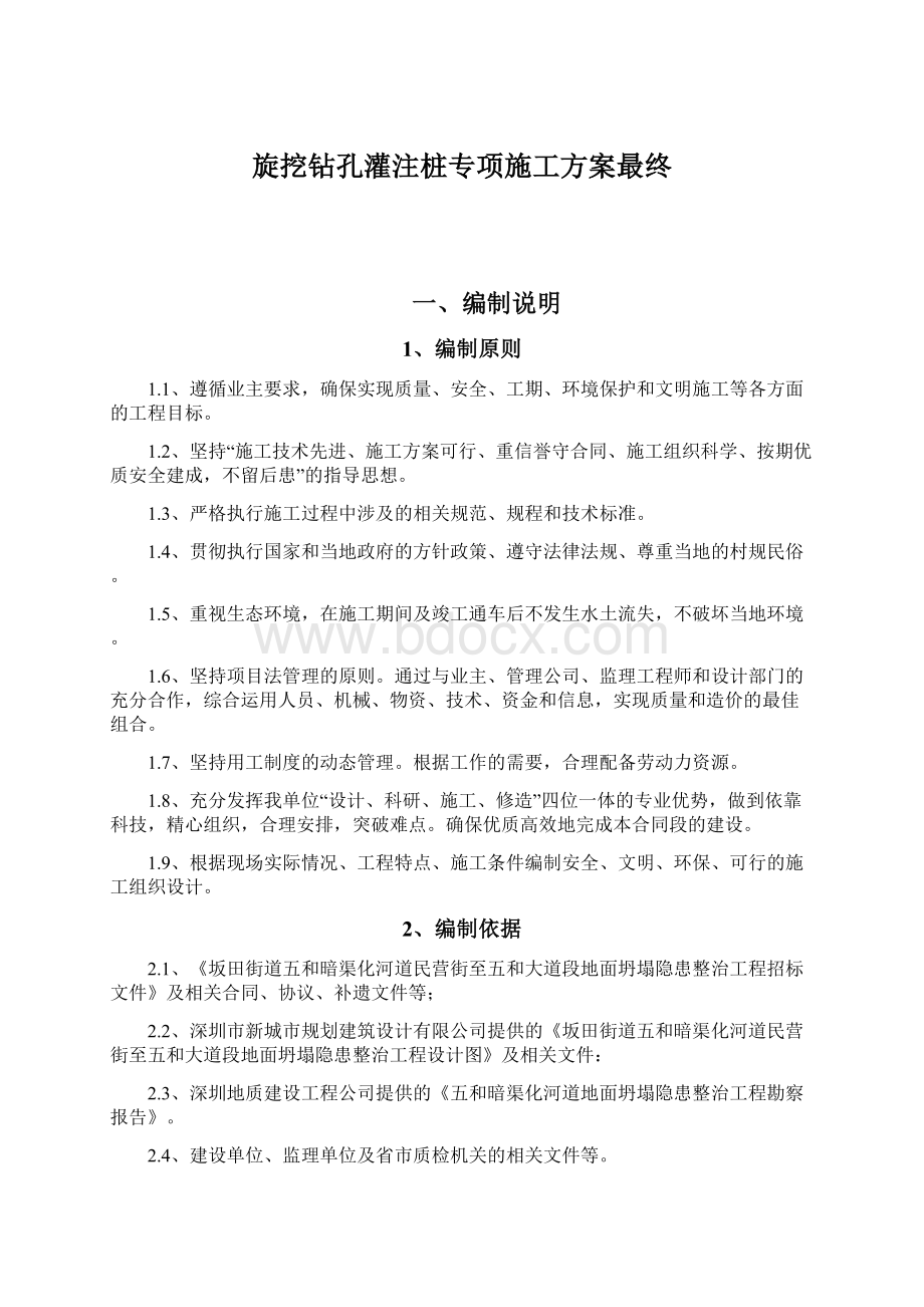 旋挖钻孔灌注桩专项施工方案最终.docx_第1页