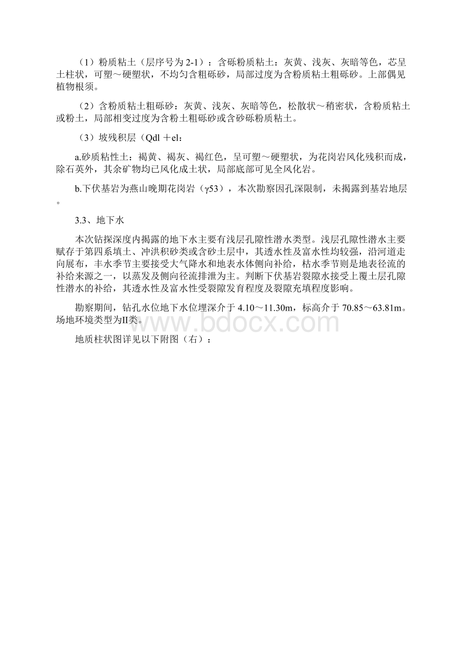 旋挖钻孔灌注桩专项施工方案最终.docx_第3页