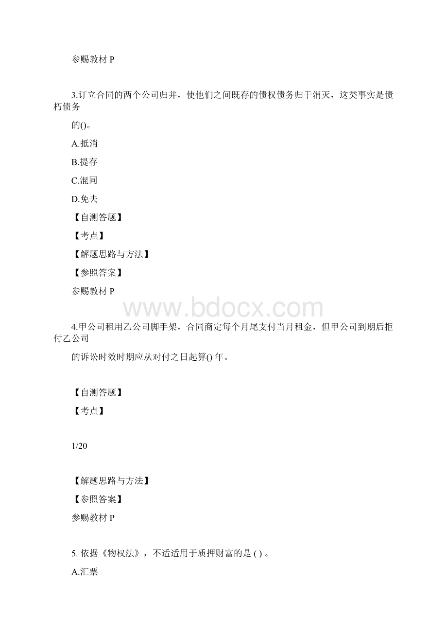 二级建造师法规真题及答案解析文档格式.docx_第2页