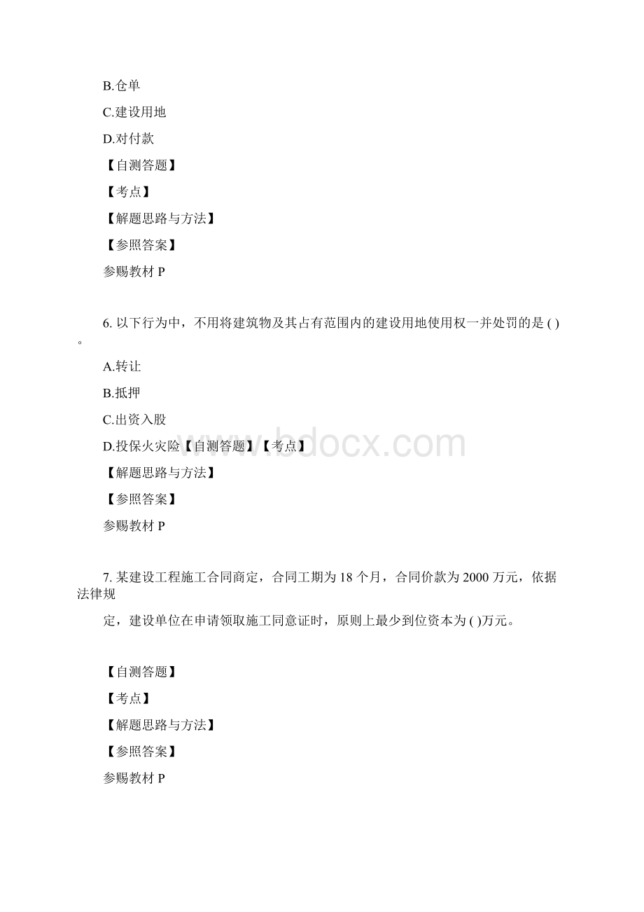 二级建造师法规真题及答案解析文档格式.docx_第3页