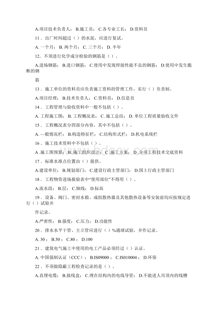 资料员复习题Word文档格式.docx_第2页