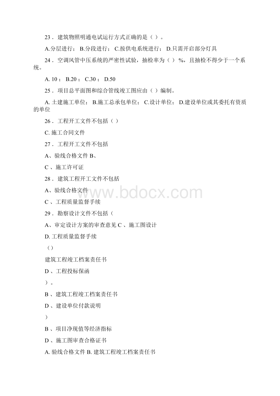 资料员复习题Word文档格式.docx_第3页