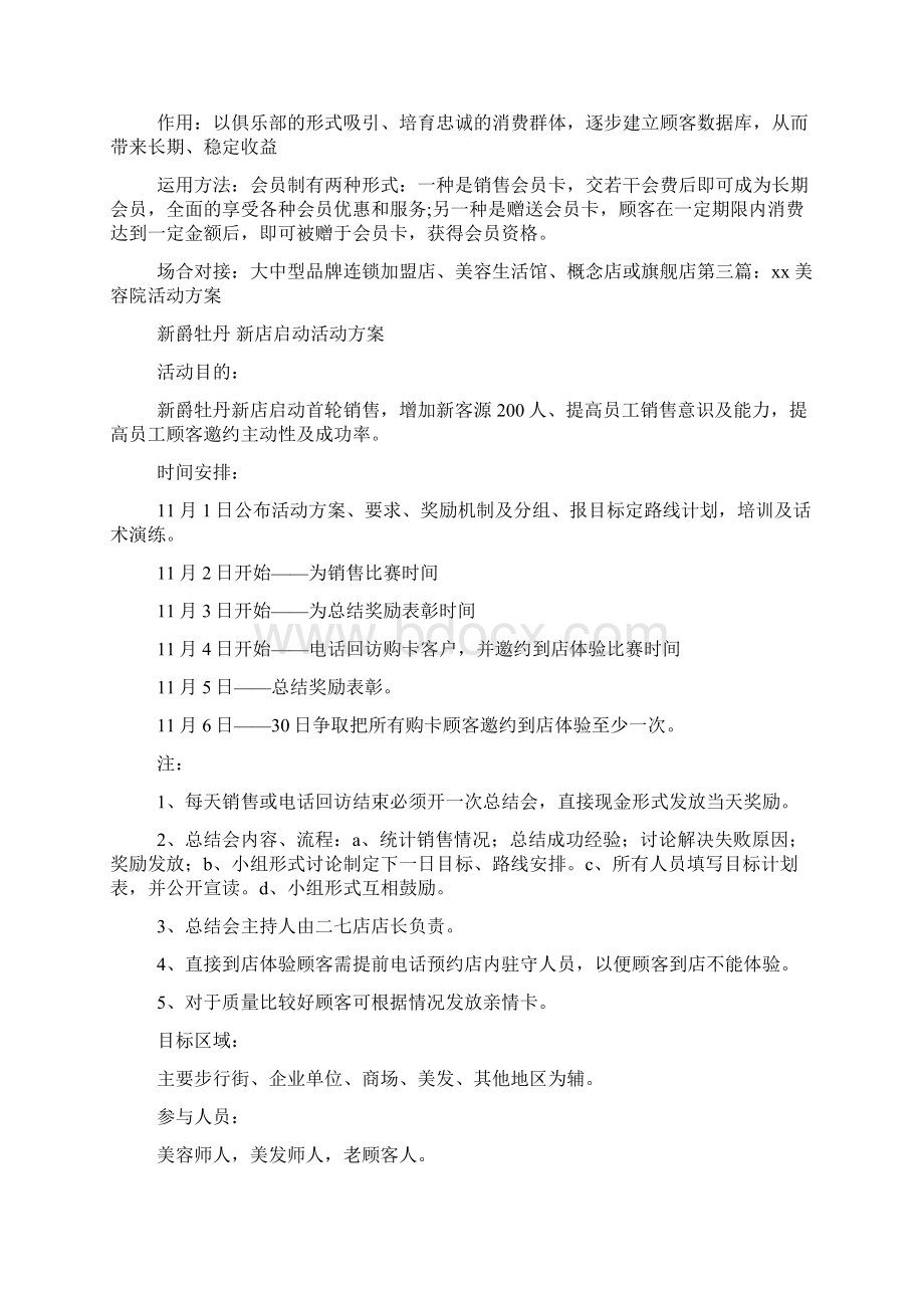 美容院活动方案Word下载.docx_第3页