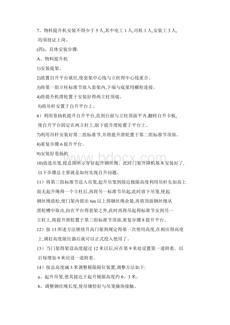 物料提升机监理实施细则Word格式文档下载.docx_第3页