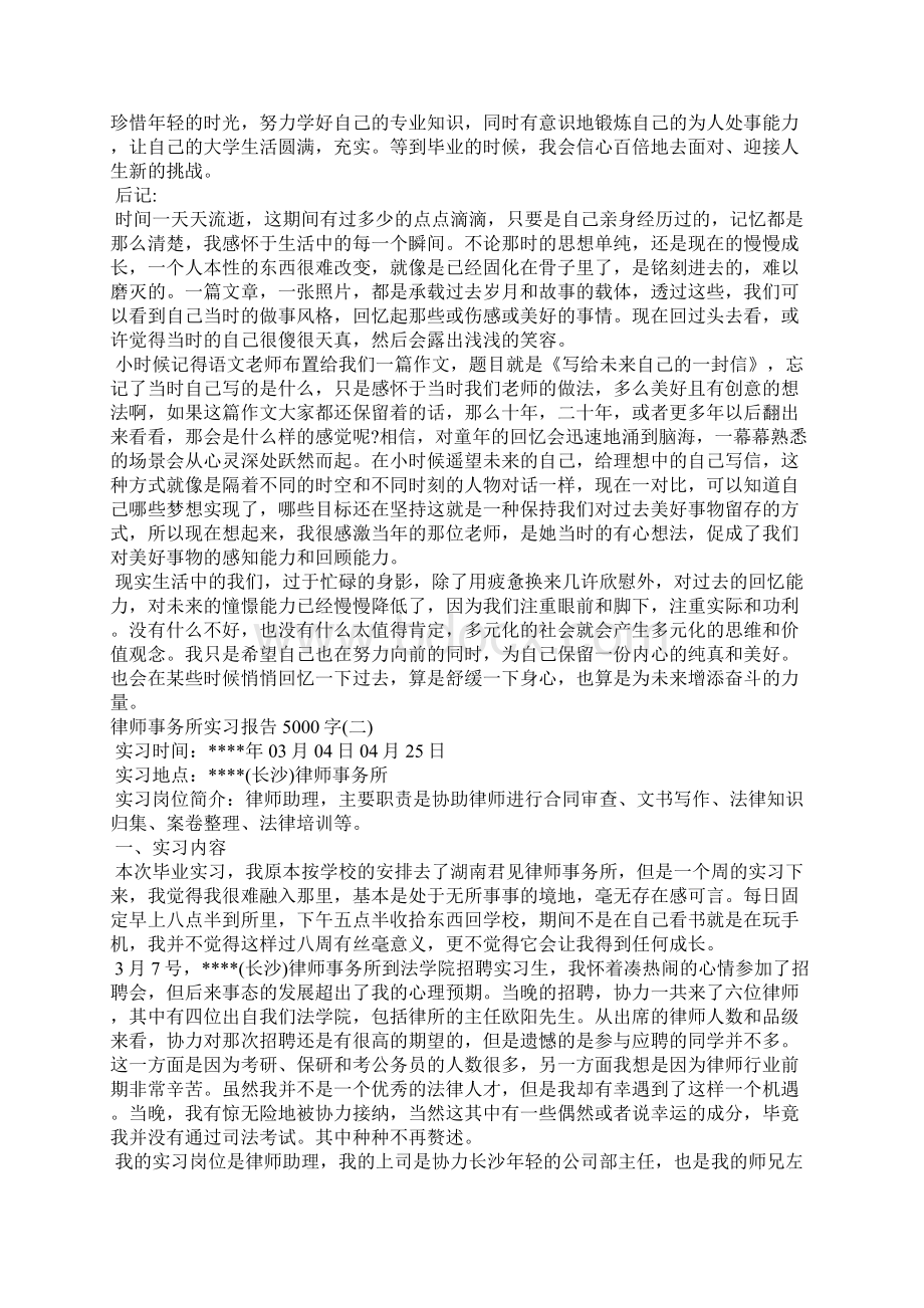 律师事务所实习报告5000字.docx_第2页