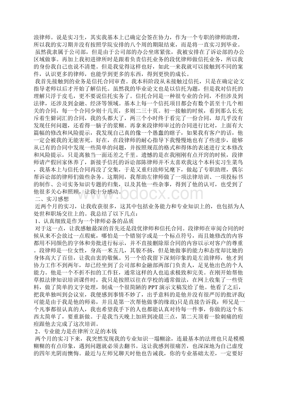 律师事务所实习报告5000字.docx_第3页