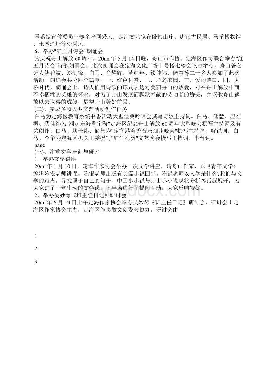 最新销售人员上半年工作总结工作总结文档五篇.docx_第2页