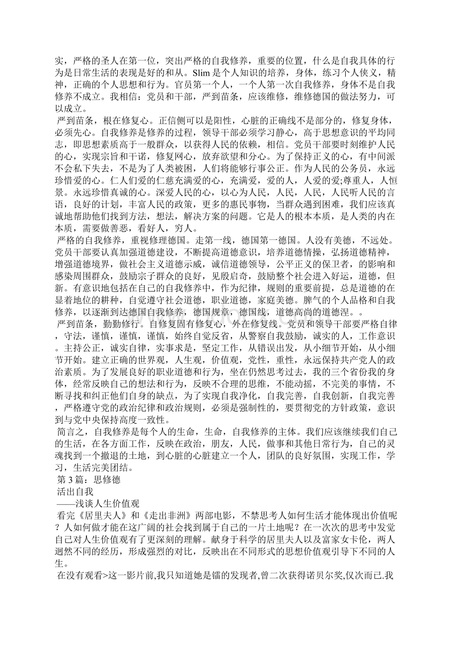 修德发言稿共3篇.docx_第2页