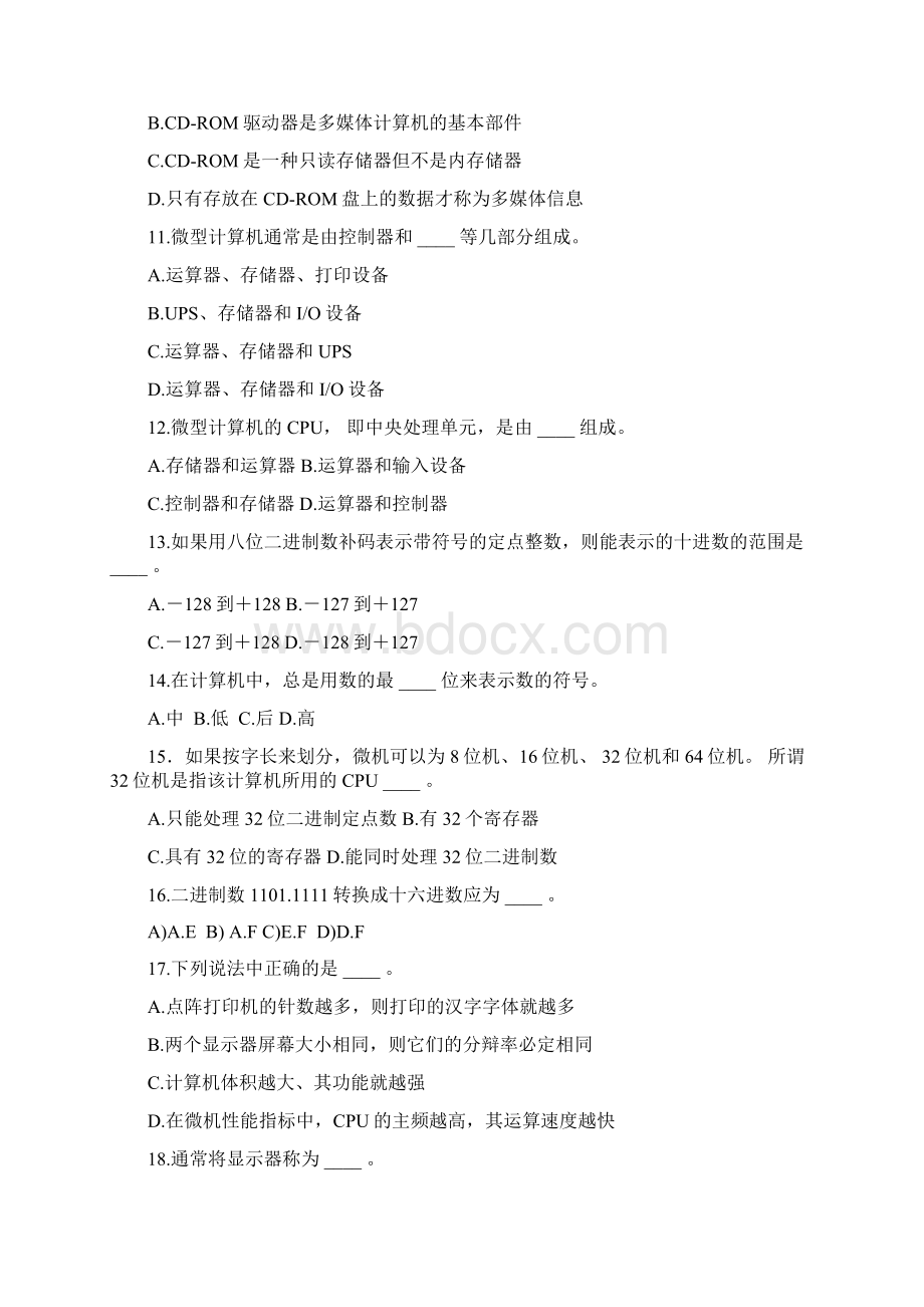 吉林省计算机二级考试试题与答案.docx_第3页