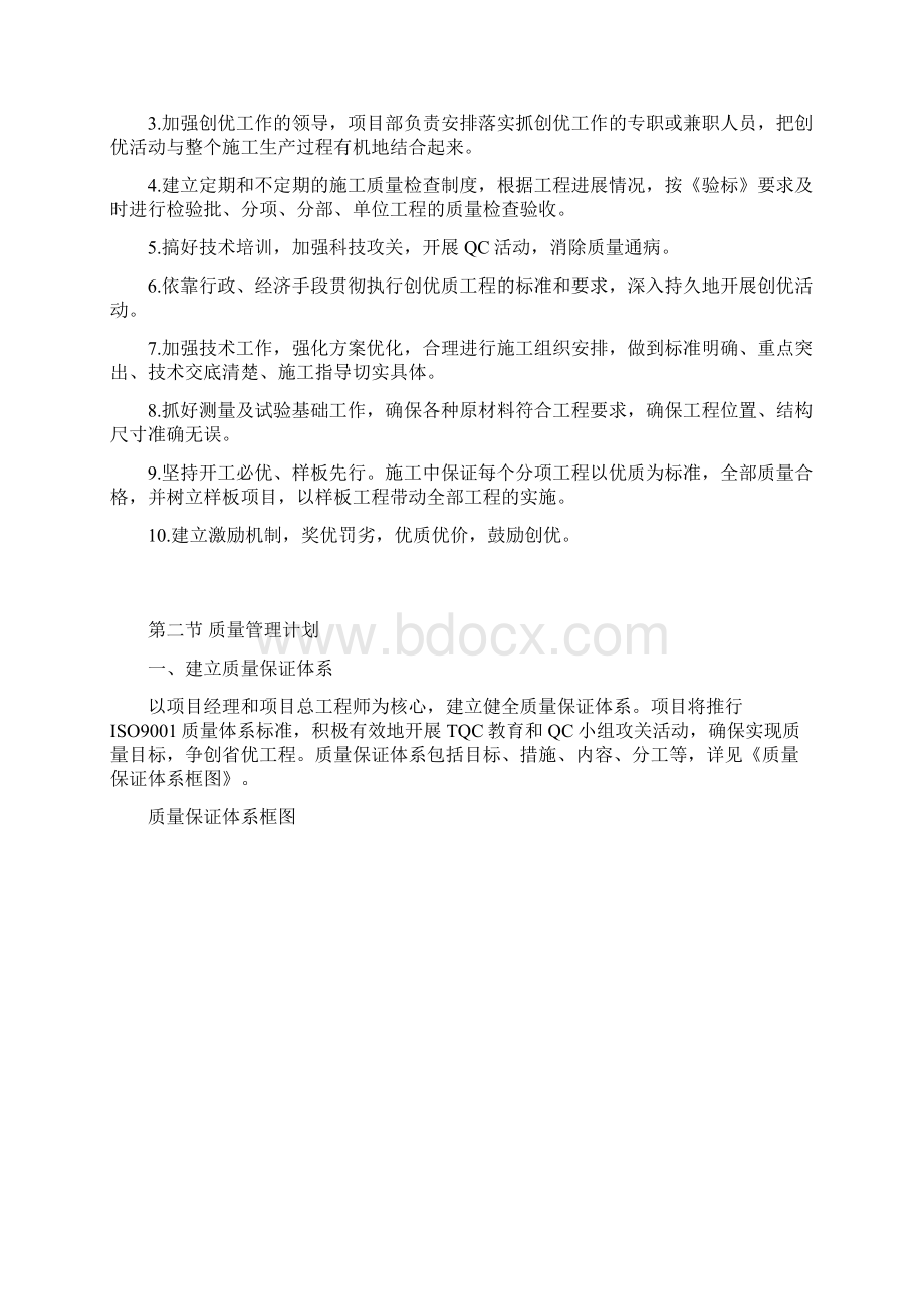 7主要施工管理计划.docx_第3页