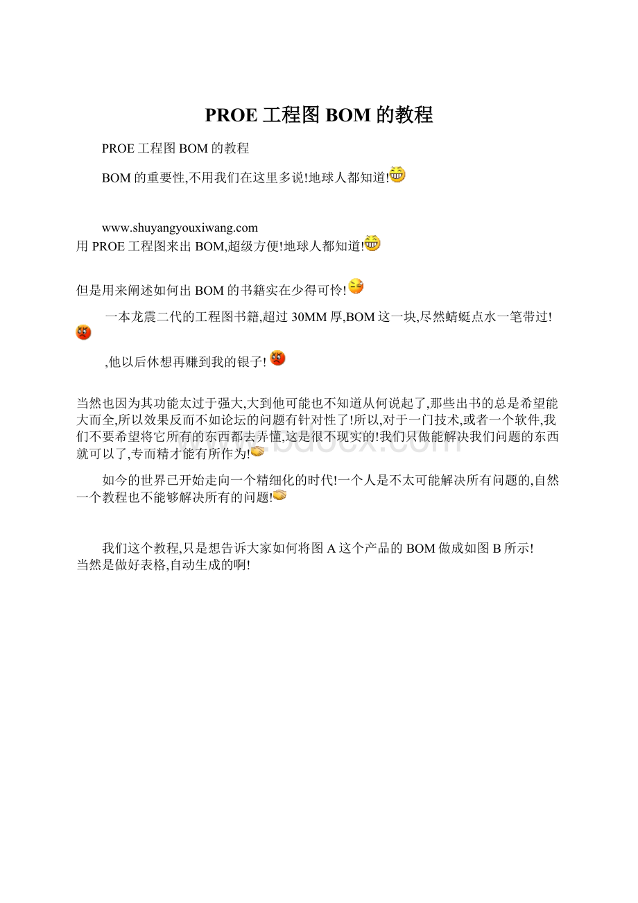 PROE工程图BOM的教程Word文档下载推荐.docx