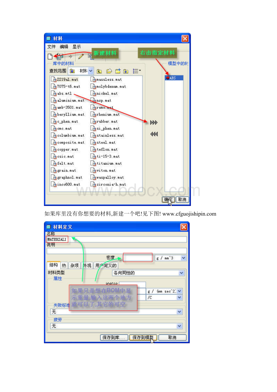 PROE工程图BOM的教程.docx_第3页