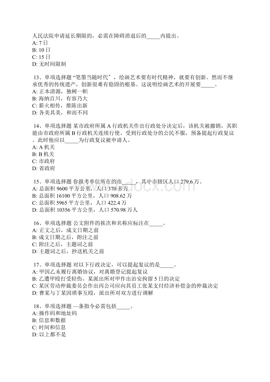 内蒙古包头市昆都仑区事业单位招聘考试历年真题每日一练带答案解析.docx_第3页