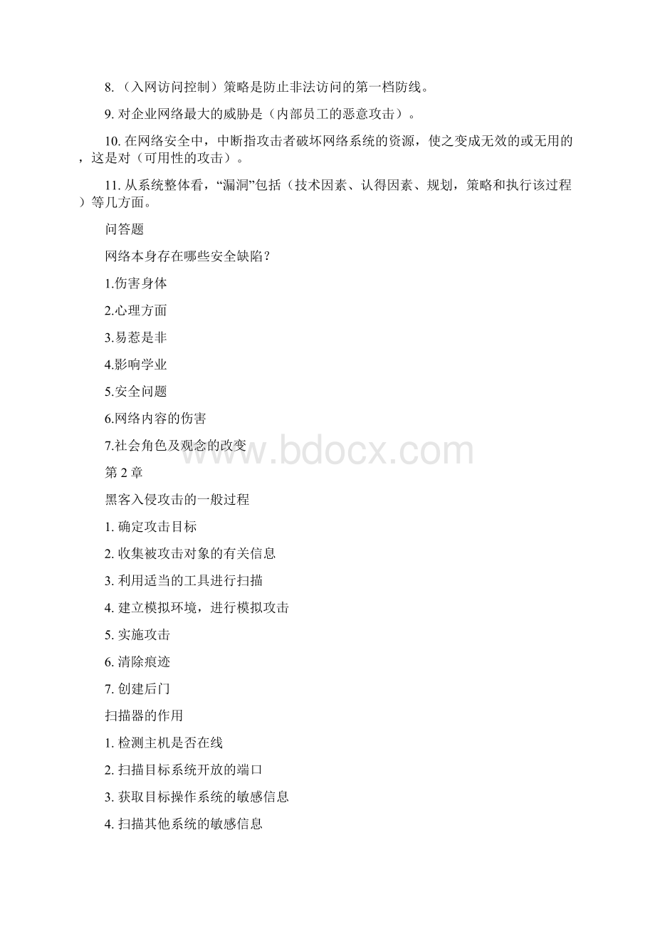 网络的安全系统技术文档格式.docx_第2页